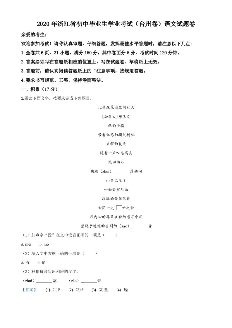 浙江省台州市202 0年中考语文试题-【免费下载】