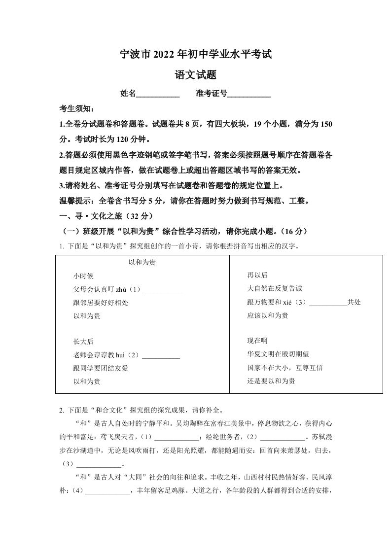 2022年浙江省宁波市中考语文真题-【免费下载-高清无水印】【中考真题电子版可打印】