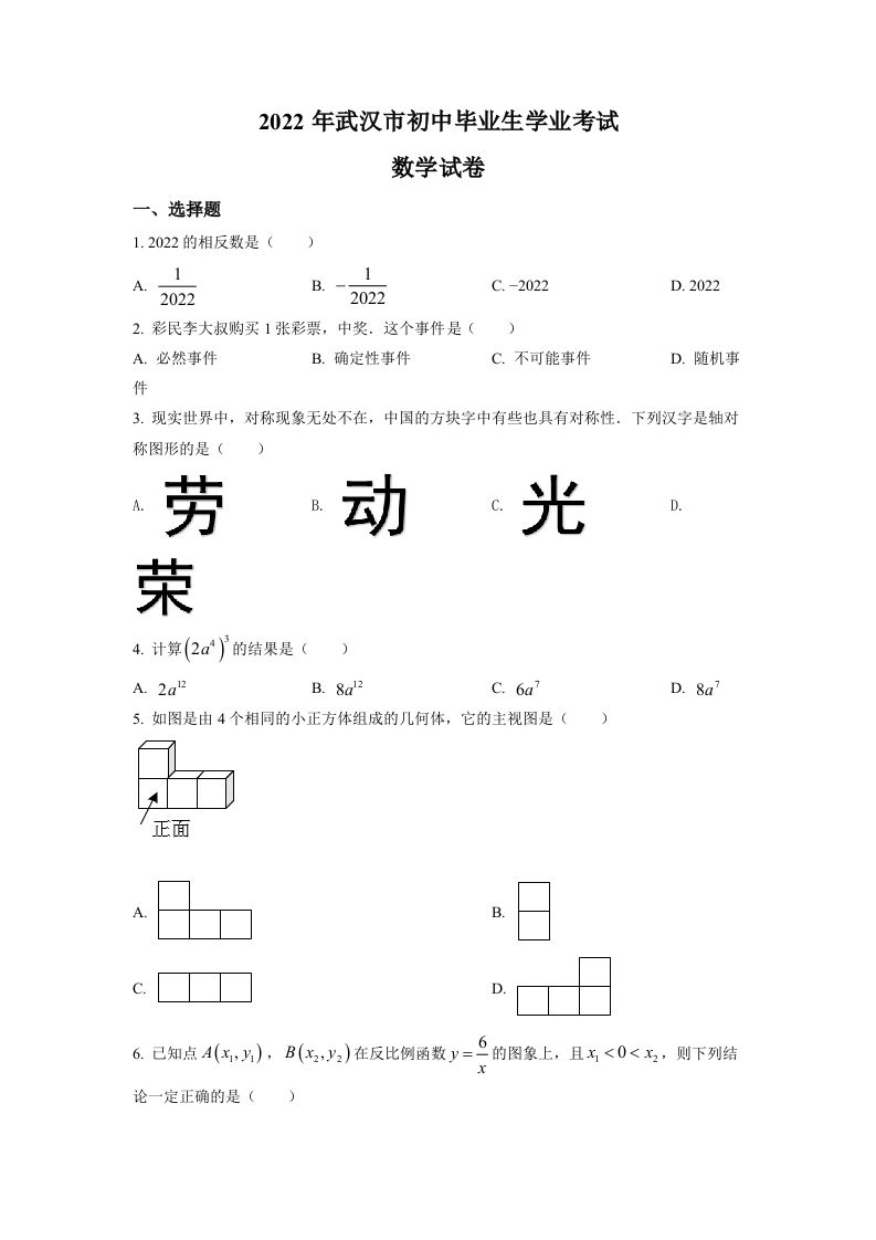 2022年湖北省武汉市中考数学真题-【免费下载-高清无水印】【中考真题电子版可打印】