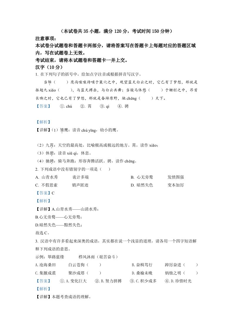 2022年湖北省宜昌市中考语文真 题-【免费下载】