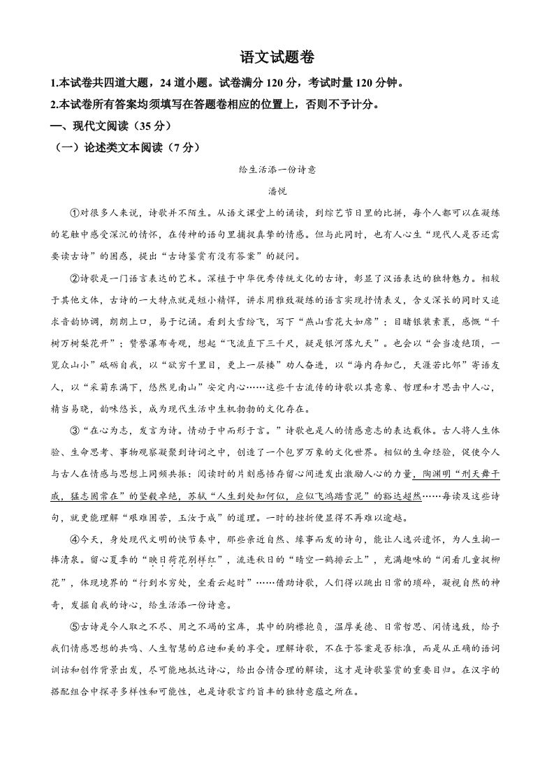 2022年湖南省湘潭市中 考语文真题-【免费下载】