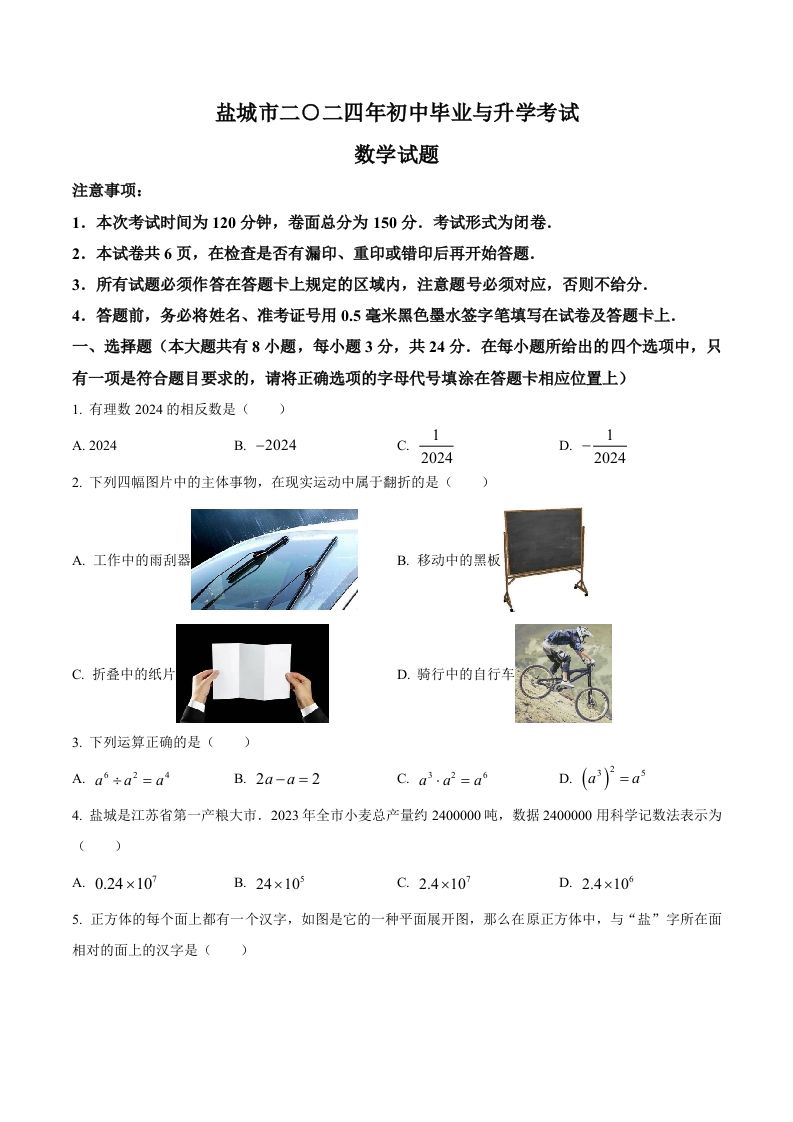 2024年江苏省盐城市中考数学试题（空白卷）