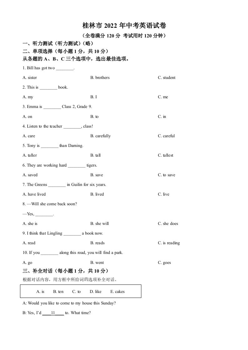 202 2年广西桂林市中考英语真题-【免费下载】