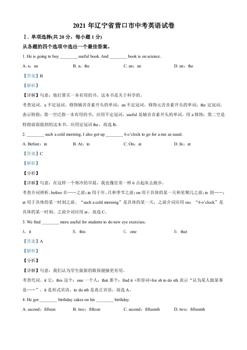 辽宁 省营口市2021年中考英语试题-【免费下载-高清无水印】【中考真题电子版可打印】