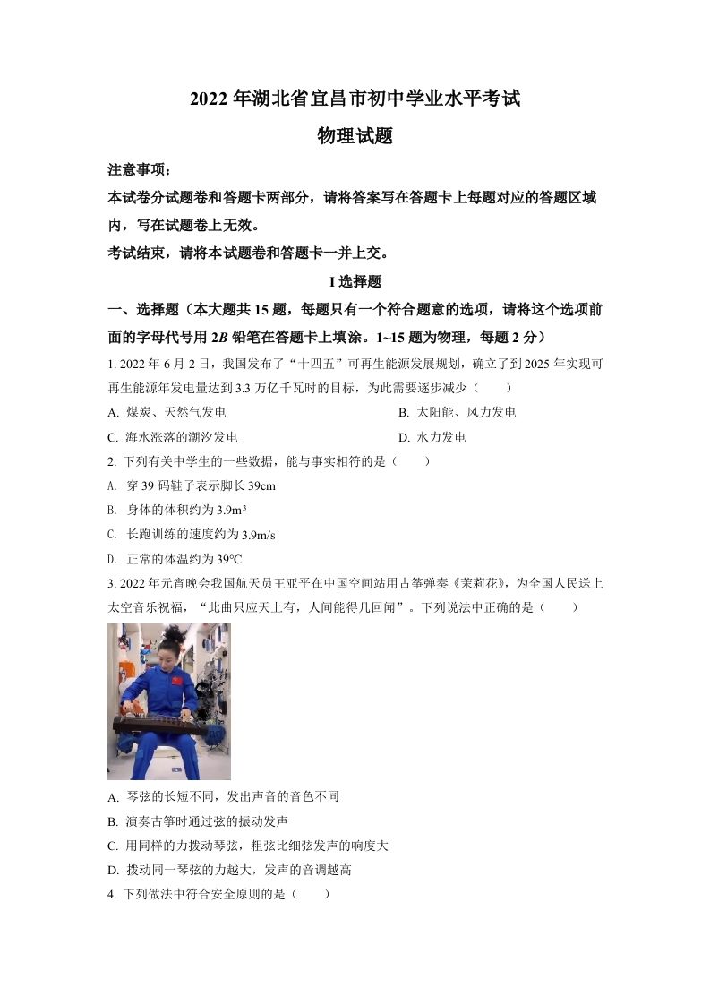 2022年湖 北省宜昌市中考物理真题-【免费下载】