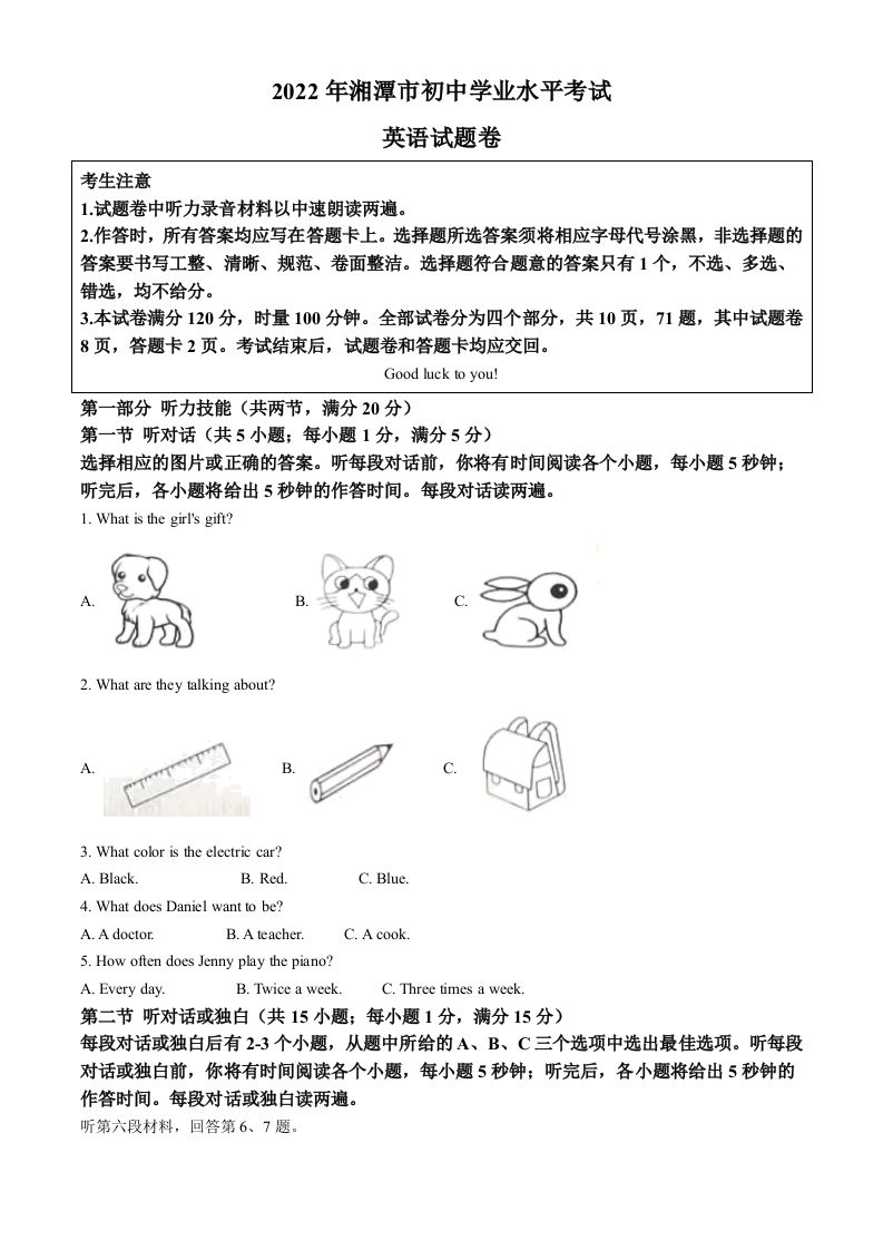 2022年湖南省湘潭市中 考英语真题-【免费下载-高清无水印】【中考真题电子版可打印】