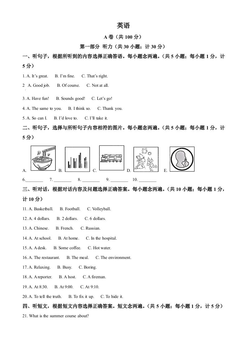 2024年四川省成都市中考英语真题（空白卷）