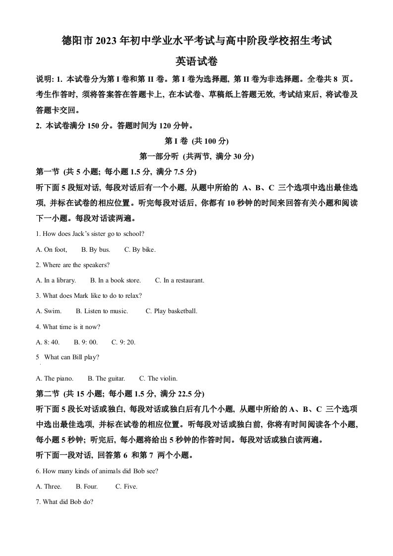 2023年四川 省德阳市中考英语真题-【免费下载-高清无水印】【中考真题电子版可打印】