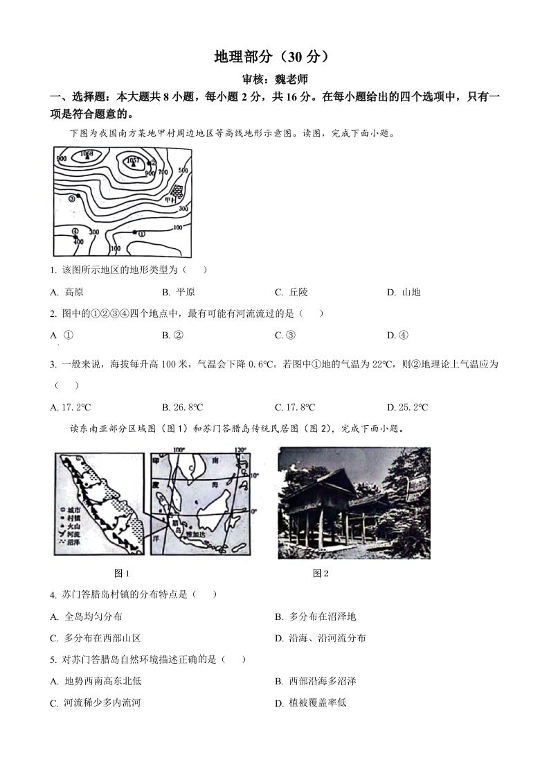 2024年甘肃省临夏州中考地理试题（空白卷）