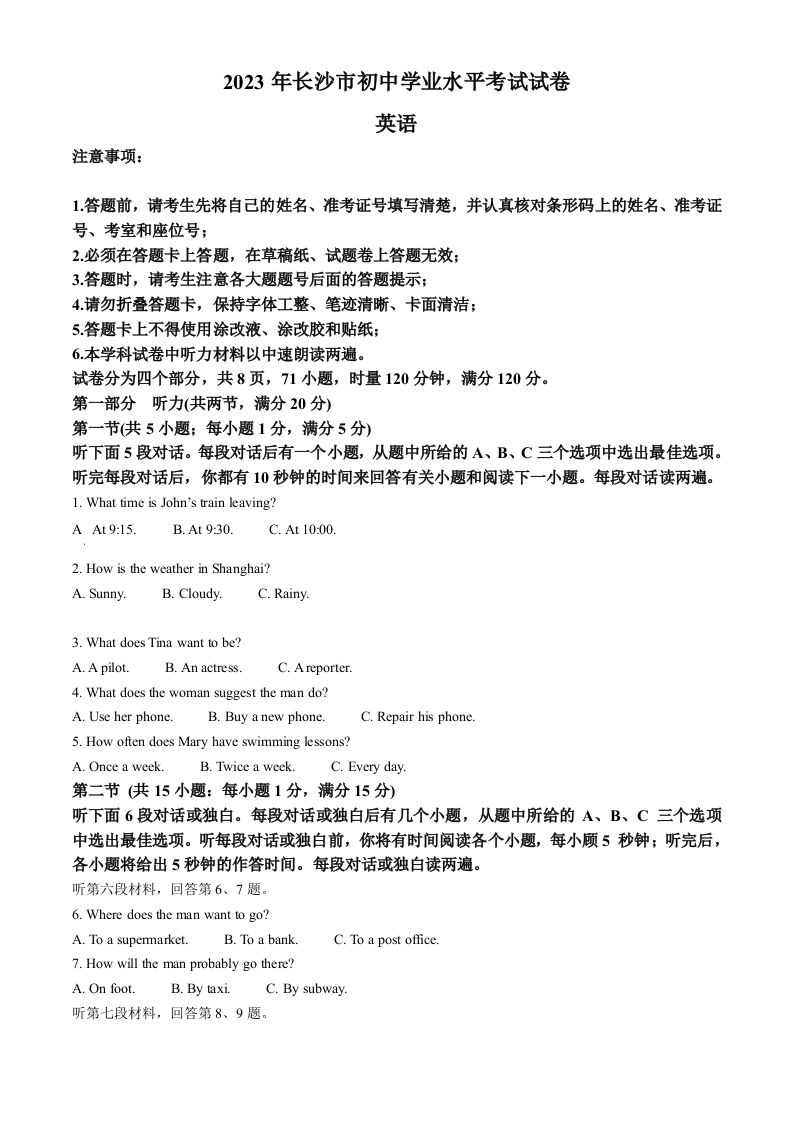 2 023年湖南省长沙市中考英语真题-【免费下载-高清无水印】【中考真题电子版可打印】