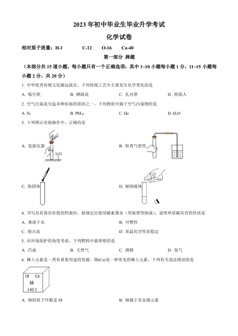 2023年辽宁省营口市中考化学真题 -【免费下载】