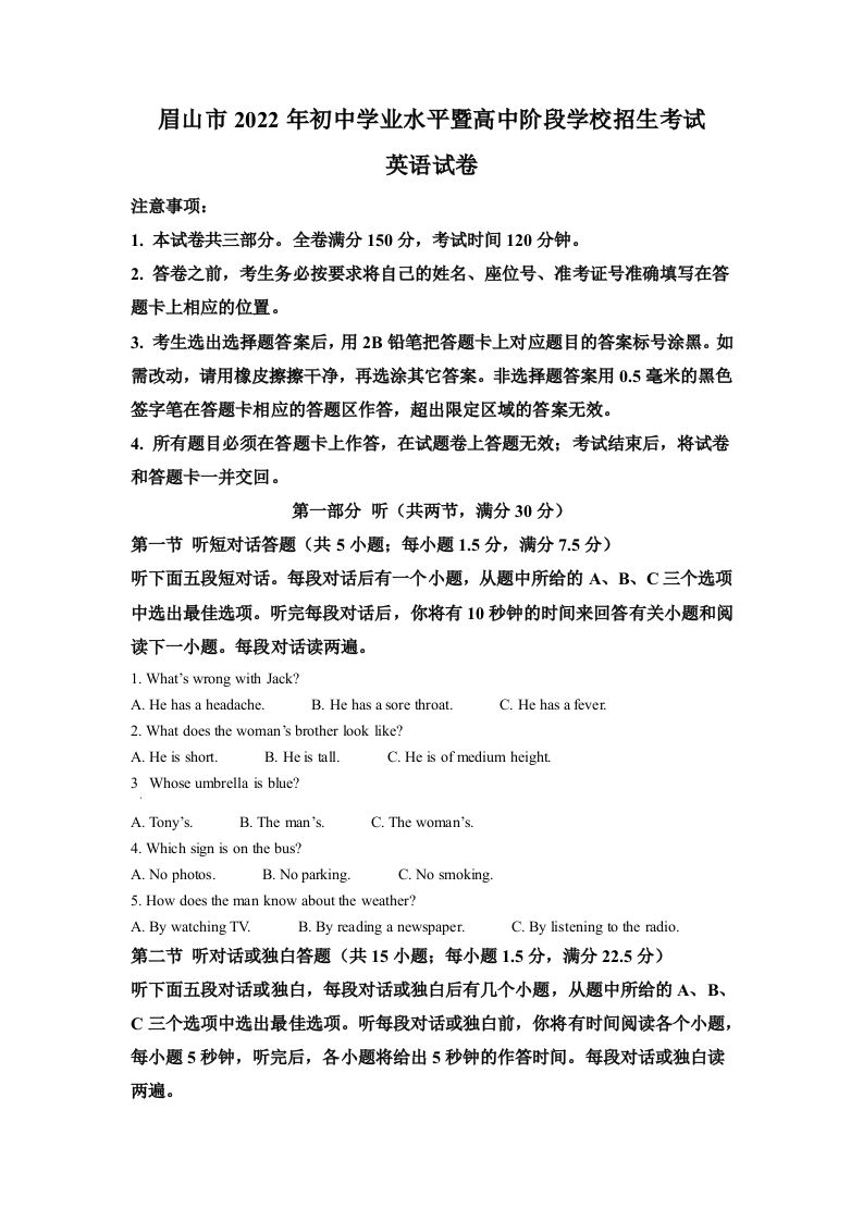 2022 年四川省眉山市中考英语真题-【免费下载】