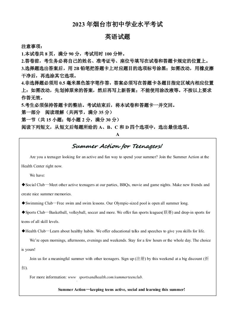 2023年山东省烟台市中考 英语真题-【免费下载】