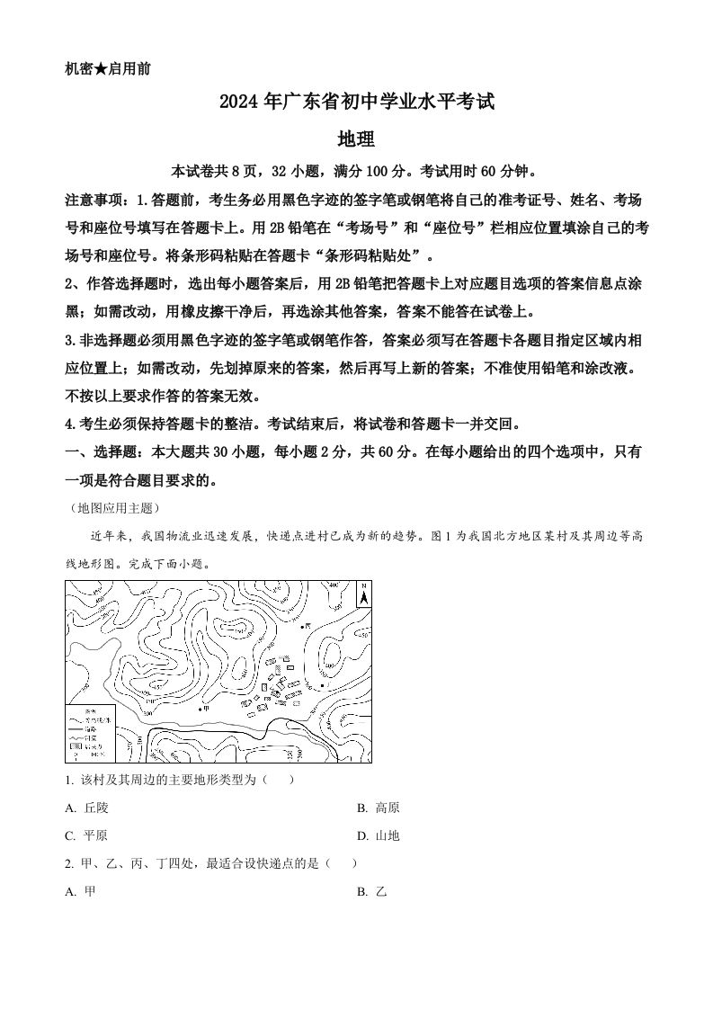 2024年广东省中考地理试题（空白卷）