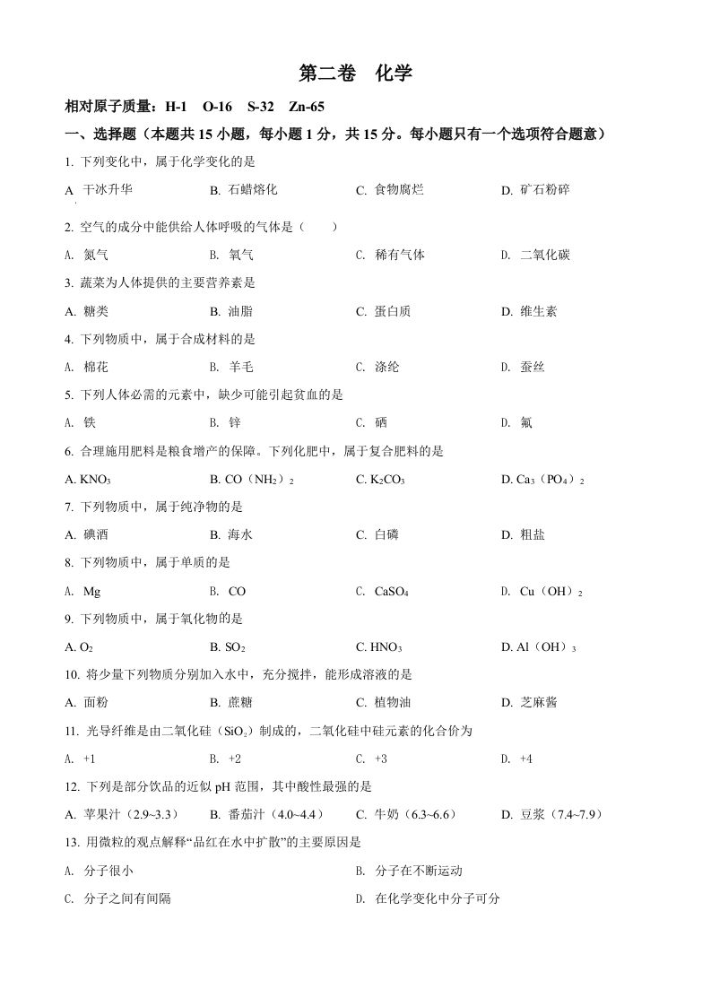 2022年辽宁省大连市中考 化学真题-【免费下载】