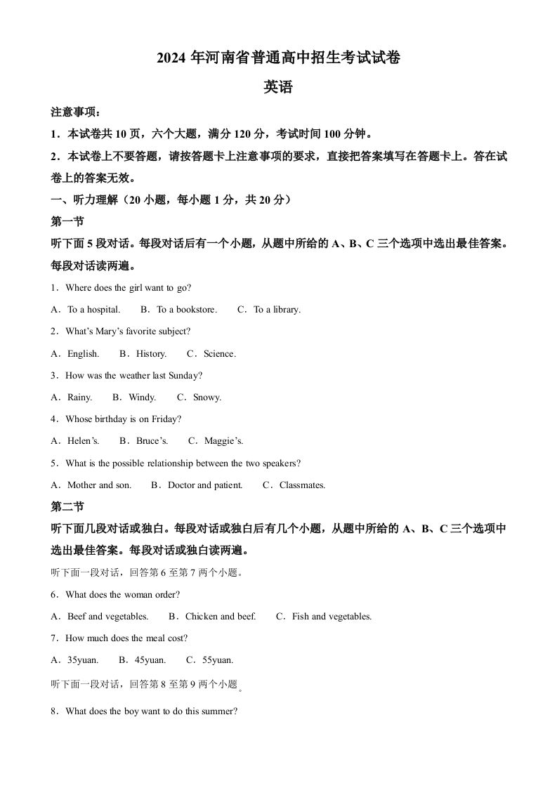 2024年河南省中考英语真题（空白卷）