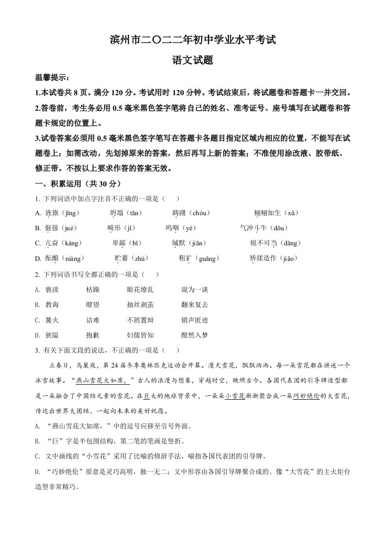 2022年山东省滨州市中考语文真题-【免费下载-高清无水印】【中考真题电子版可打印】