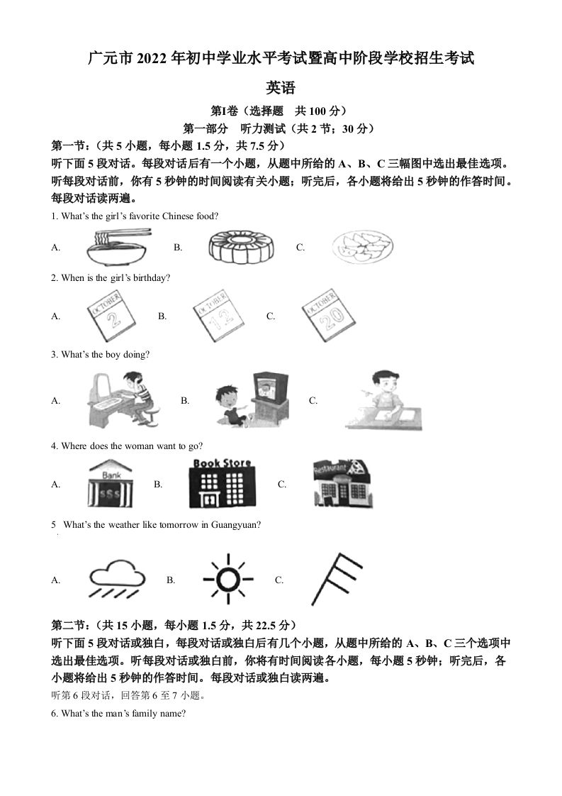 2022年四川省广元市中考英语真题-【免费下载-高清无水印】【中考真题电子版可打印】