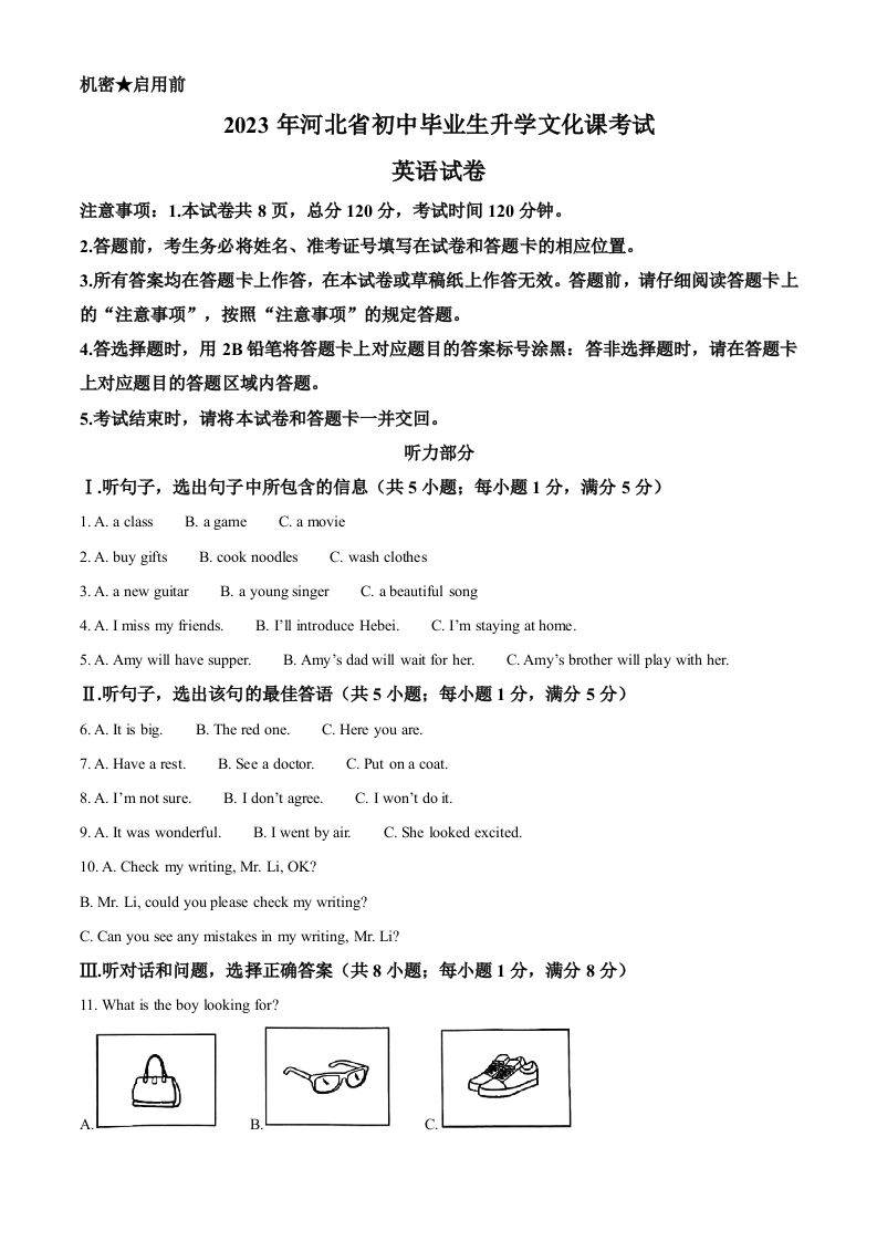 2023年河北省中考英语真 题-【免费下载】