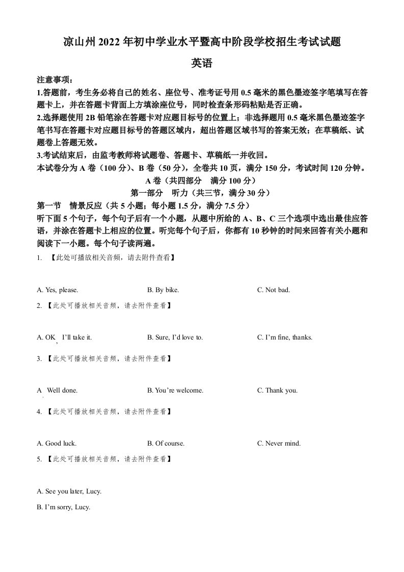 2022年四川省凉山州中考英语真题-【免费下载-高清无水印】【中考真题电子版可打印】