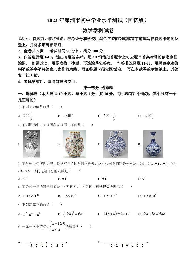2022年广东省深圳市中考数学真题-【免费下载-高清无水印】【中考真题电子版可打印】