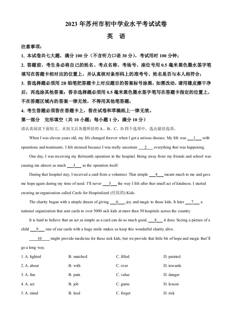 2023年江苏省苏州市中 考英语真题-【免费下载】