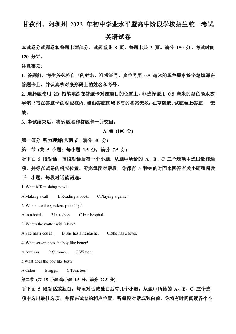 2 022年四川省阿坝州、甘孜州中考英语真题-【免费下载】