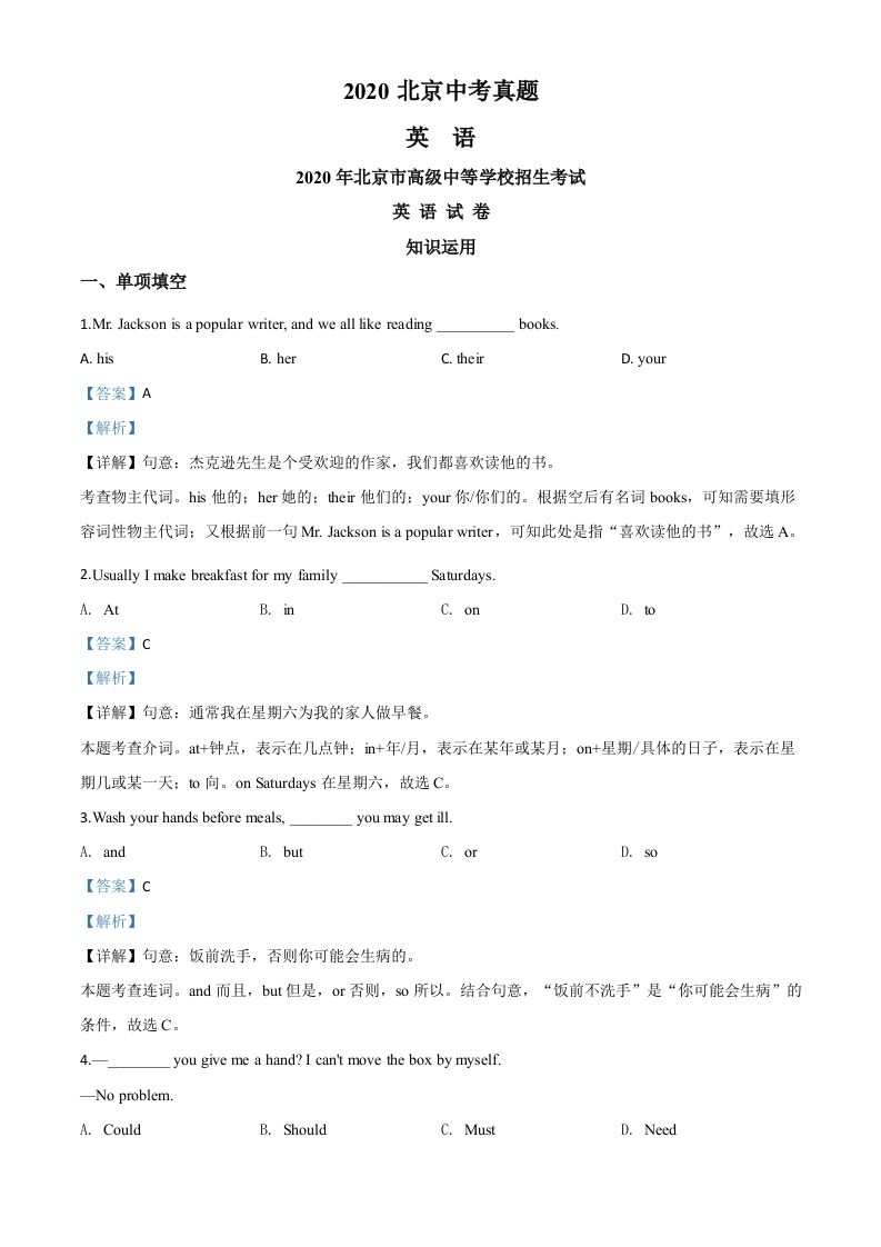 北京2020年中考英语 试题-【免费下载】