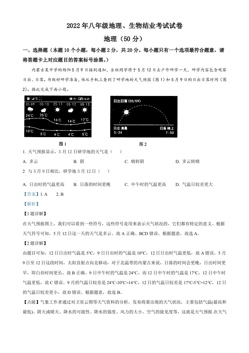 2022年内蒙古包头 市中考地理真题-【免费下载】