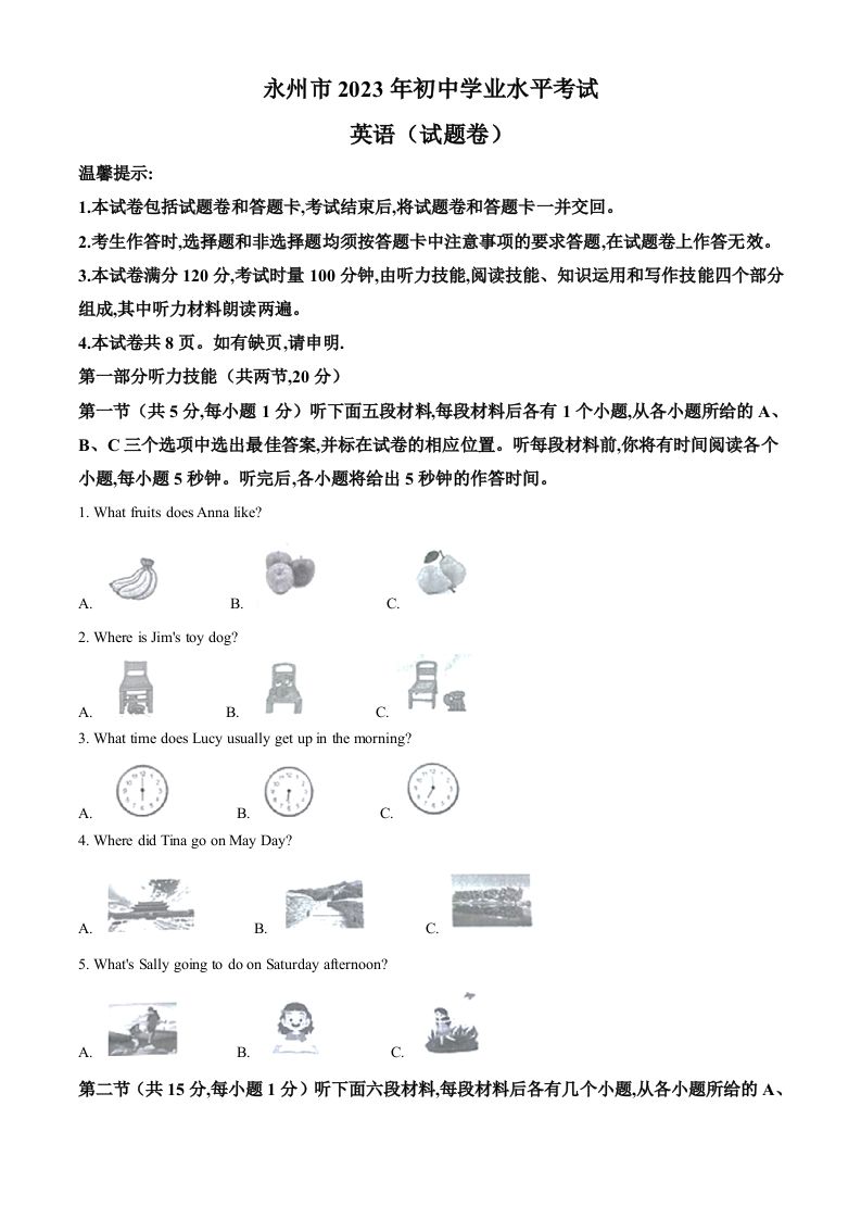 2023年湖南省永州市中考 英语真题-【免费下载】
