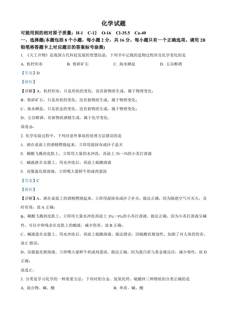 2022年贵州省黔东南州中考化学真题-【免费下载-高清无水印】【中考真题电子版可打印】