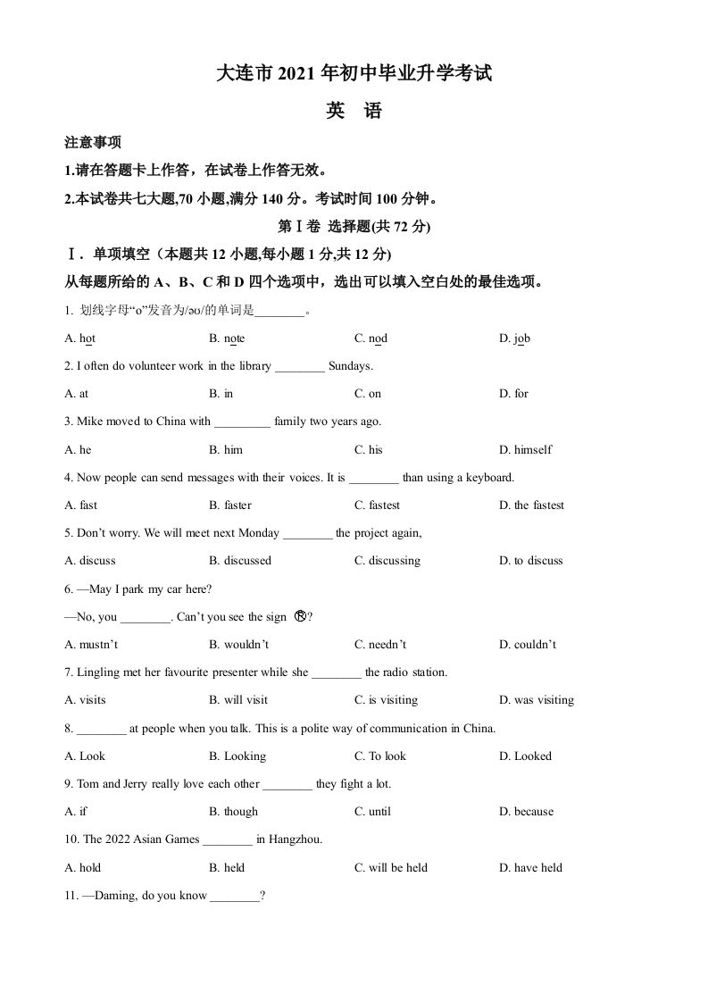 辽宁省大连市2021年中考英语试题-【免费下载-高清无水印】【中考真题电子版可打印】