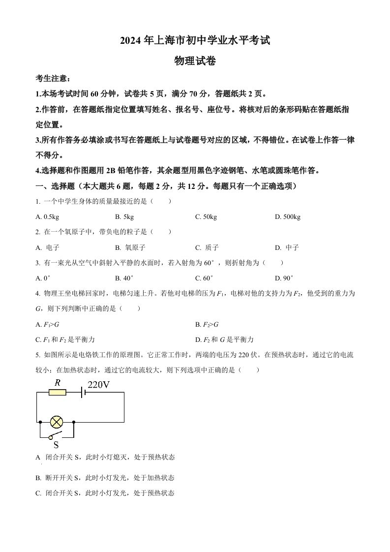 2024年上海市中考物理试题（空白卷）