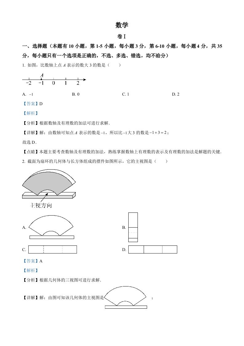 2023年浙江省温州市中考数学真题-【免费下载-高清无水印】【中考真题电子版可打印】