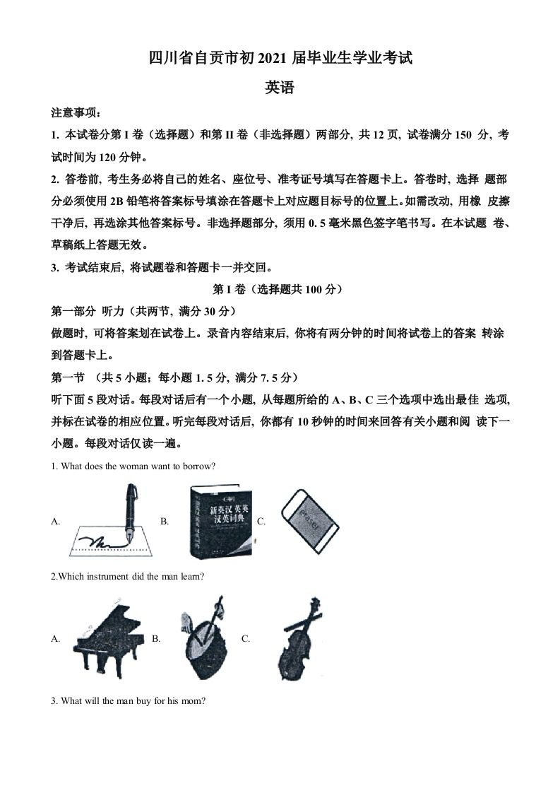 四川省自贡市2021年中考英语试题-【免费下载-高清无水印】【中考真题电子版可打印】