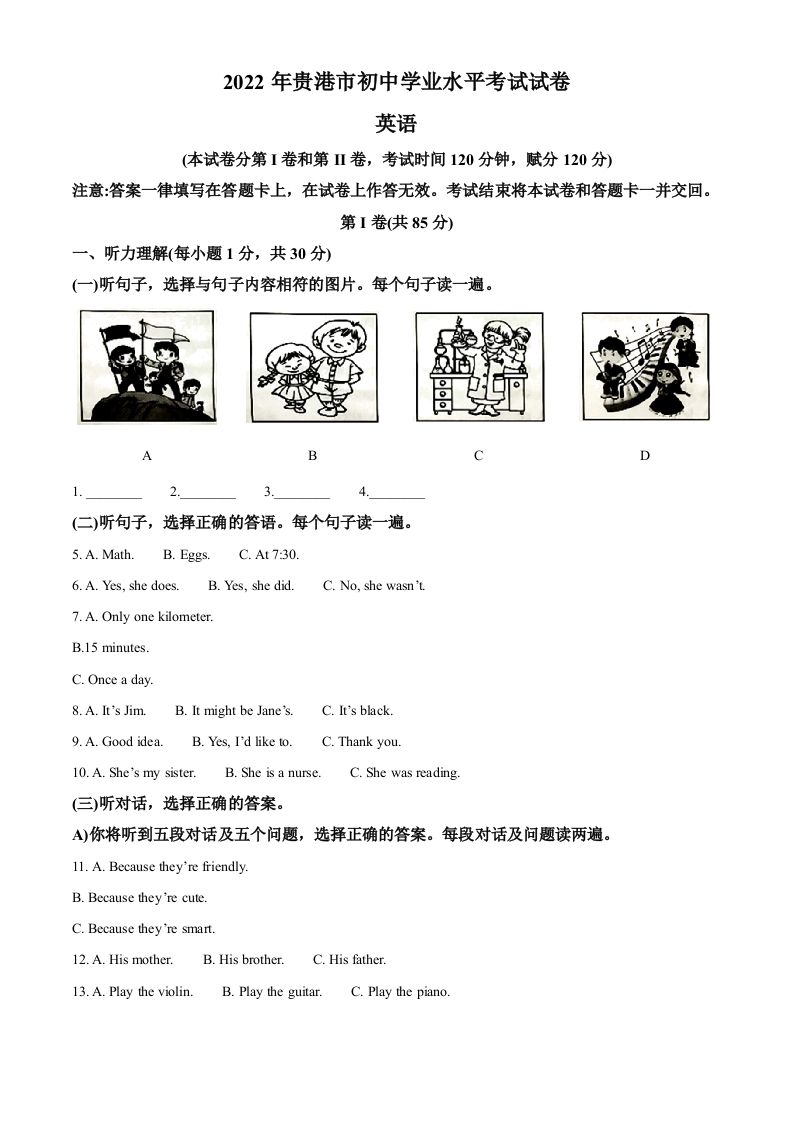 2022年广西贵港市中考英语真题-【免费下载-高清无水印】【中考真题电子版可打印】