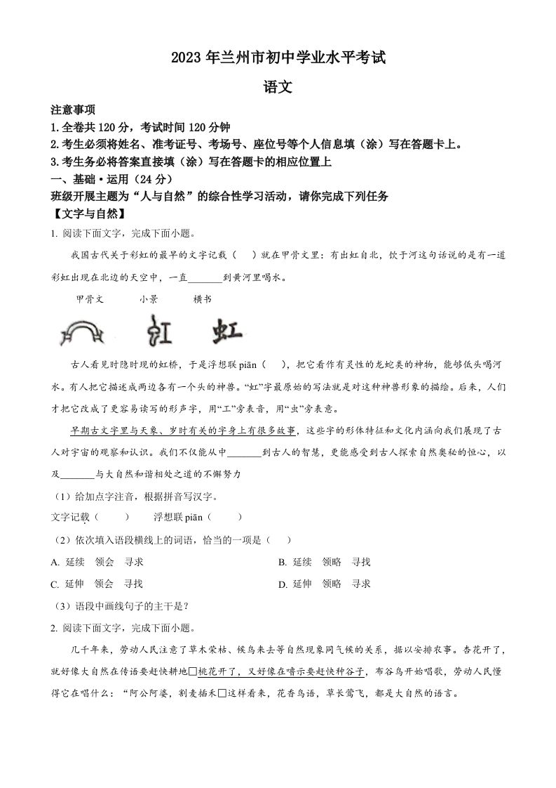 2023年甘肃省兰州市中考语文真题-【免费下载-高清无水印】【中考真题电子版可打印】