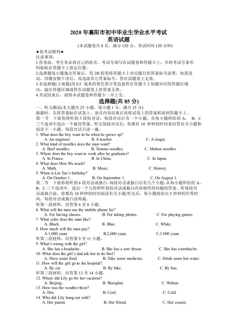 2020年湖北省襄阳市初中 毕业生学业水平考试英语试题-【免费下载】