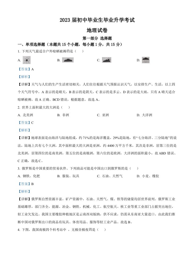 202 2年辽宁省营口市中考地理真题-【免费下载】