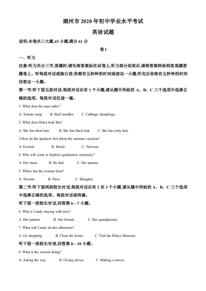 浙江省湖州市2020年中考英语试 题-【免费下载】