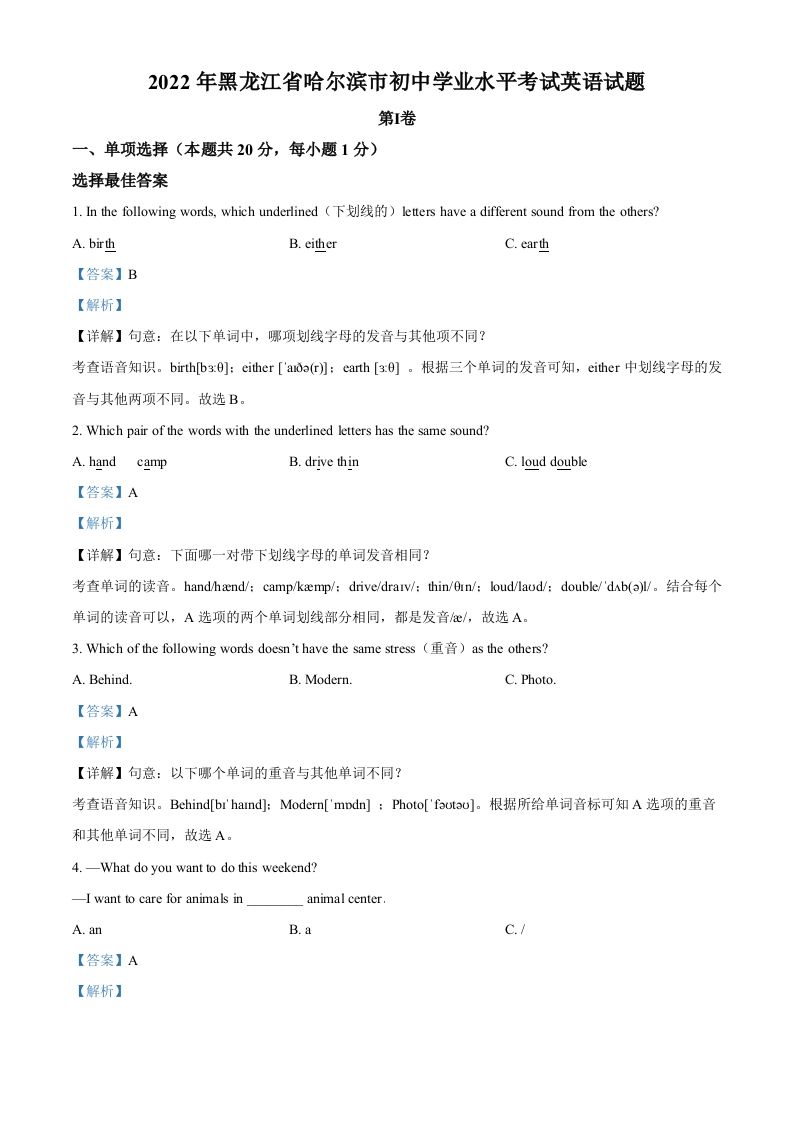 20 22年黑龙江省哈尔滨市中考英语真题-【免费下载】