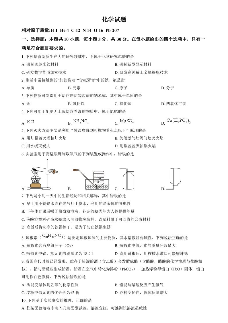 2024年福建省中考化学真题（空白卷）