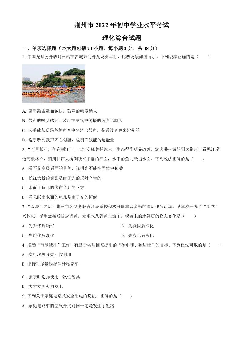 20 22年湖北省荆州市中考物理试题-【免费下载】