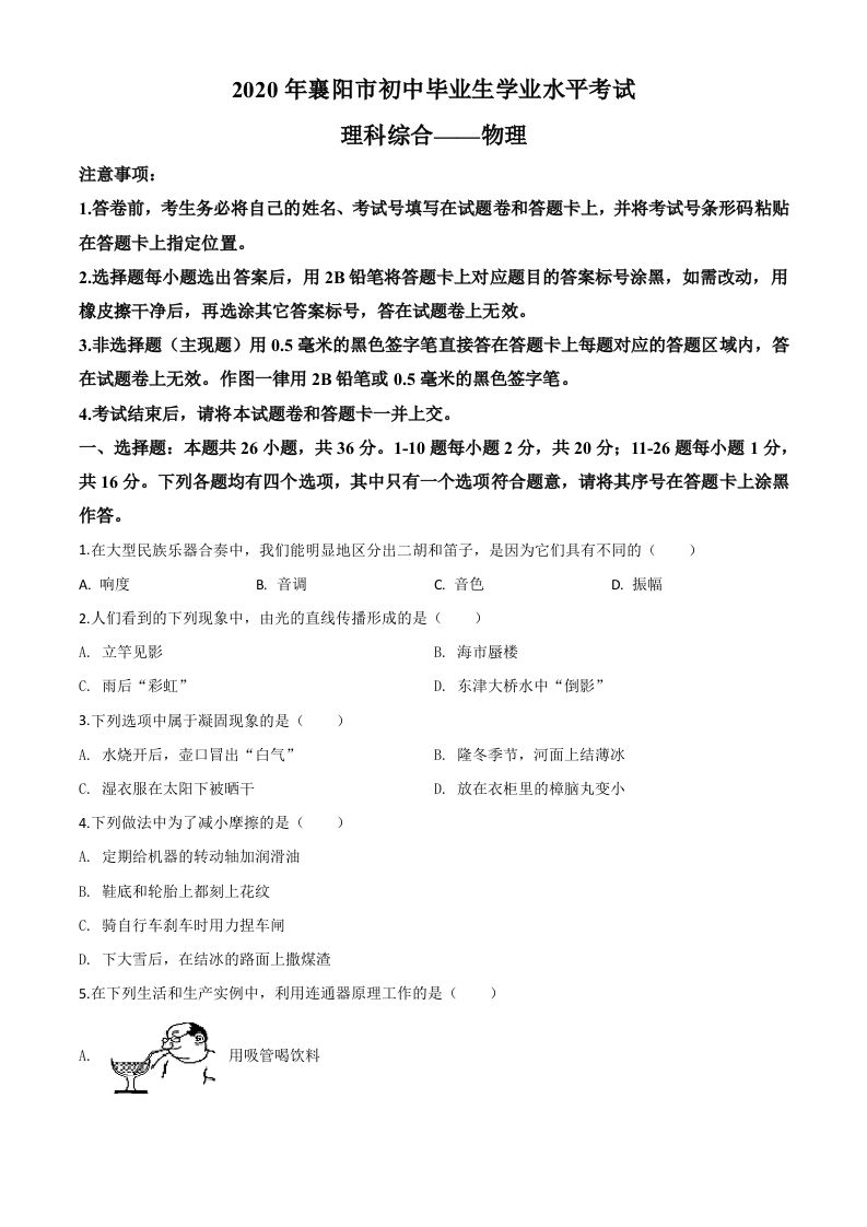 2020年湖北省襄阳市中考理综 物理试题-【免费下载】
