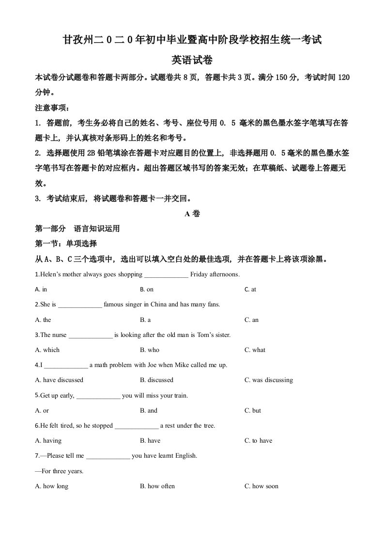 四川省甘孜州2020年中考英语试题-【免费下载-高清无水印】【中考真题电子版可打印】