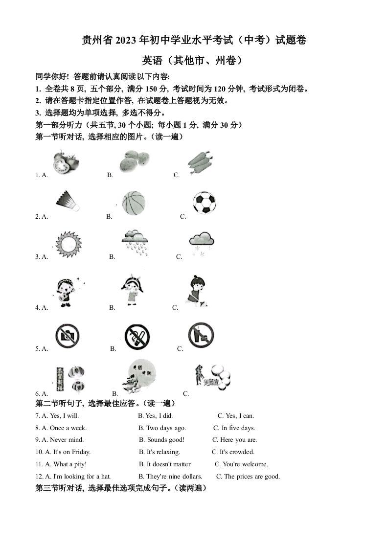 2023年贵州省中考 英语真题-【免费下载】