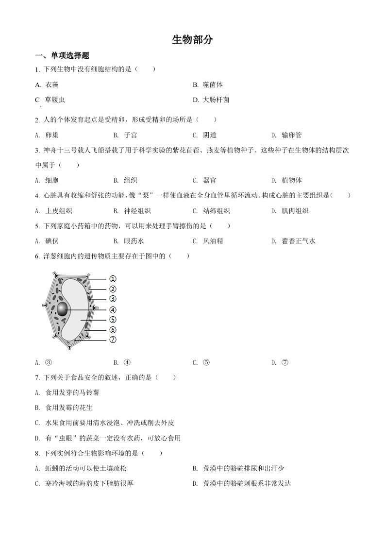 2022年江西省 中考生物真题-【免费下载-高清无水印】【中考真题电子版可打印】