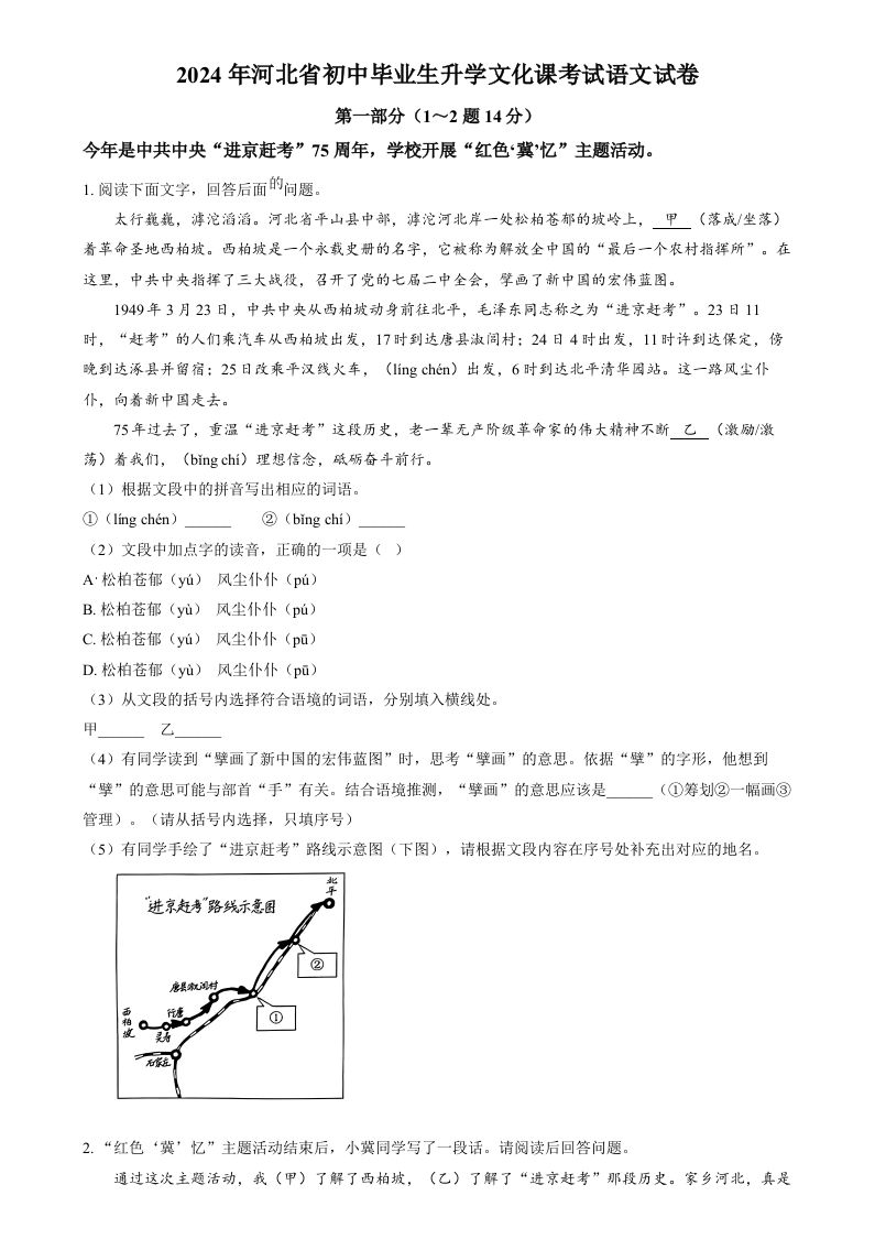 2024年河北省中考语文真题（空白卷）