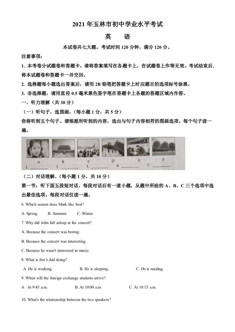 广西玉林市2021年中考英语试题-【免费下载-高清无水印】【中考真题电子版可打印】