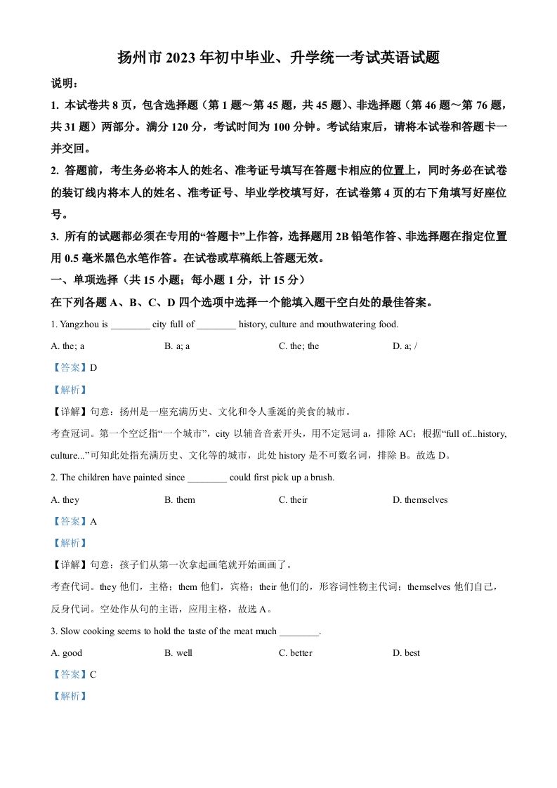 2023年江苏省扬州市中考英语真题-【免费下载-高清无水印】【中考真题电子版可打印】